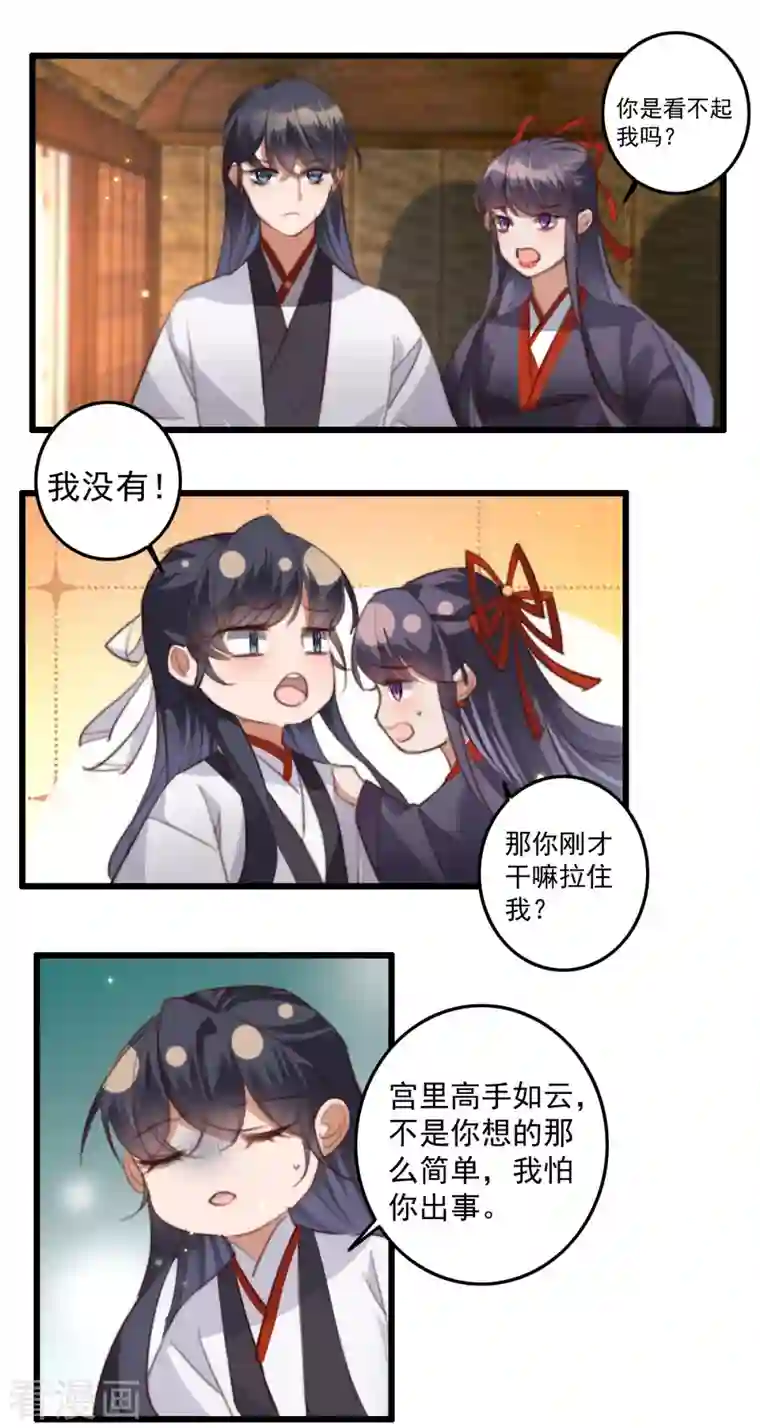 驭兽狂妃第30话 丹药堂