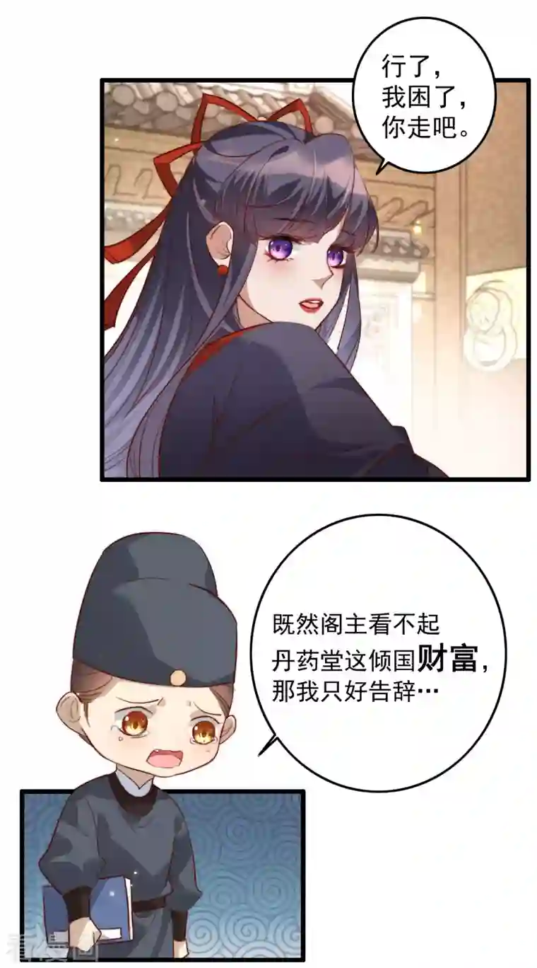 驭兽狂妃第31话 王妃不高兴了