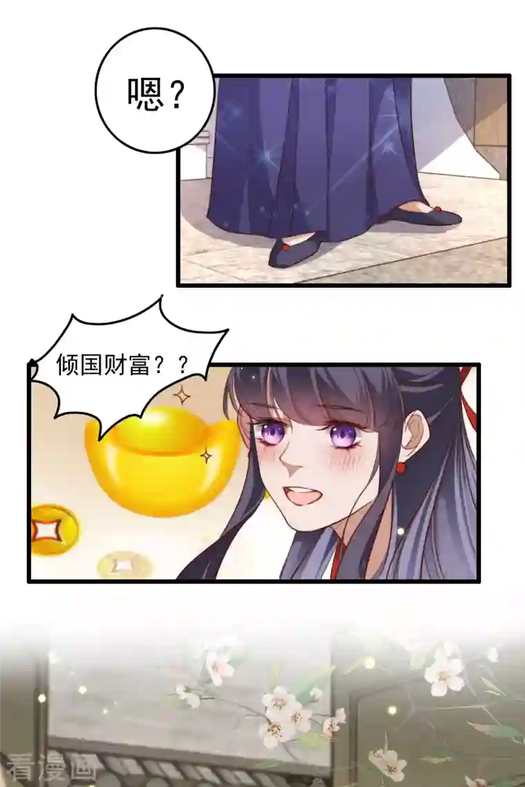 驭兽狂妃第31话 王妃不高兴了