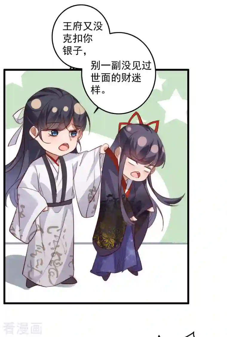 驭兽狂妃第31话 王妃不高兴了