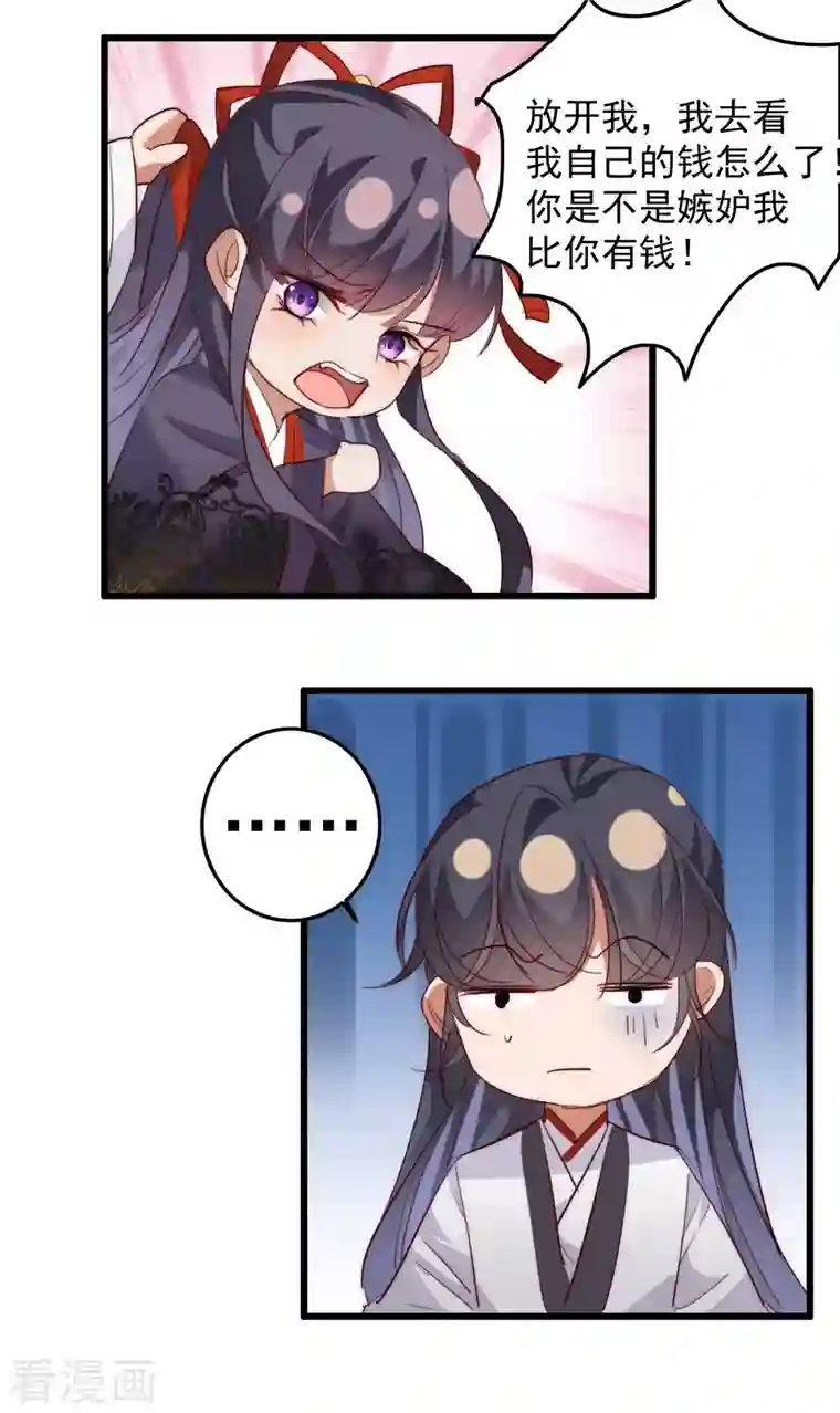 驭兽狂妃第31话 王妃不高兴了