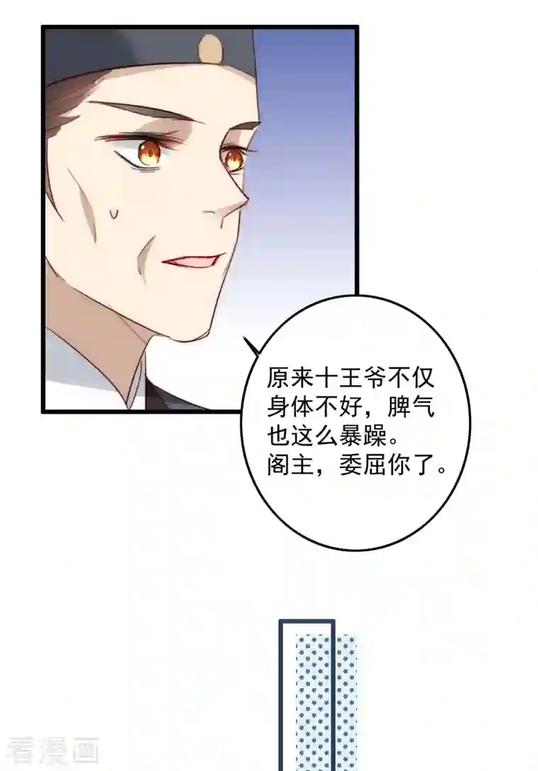 驭兽狂妃第31话 王妃不高兴了