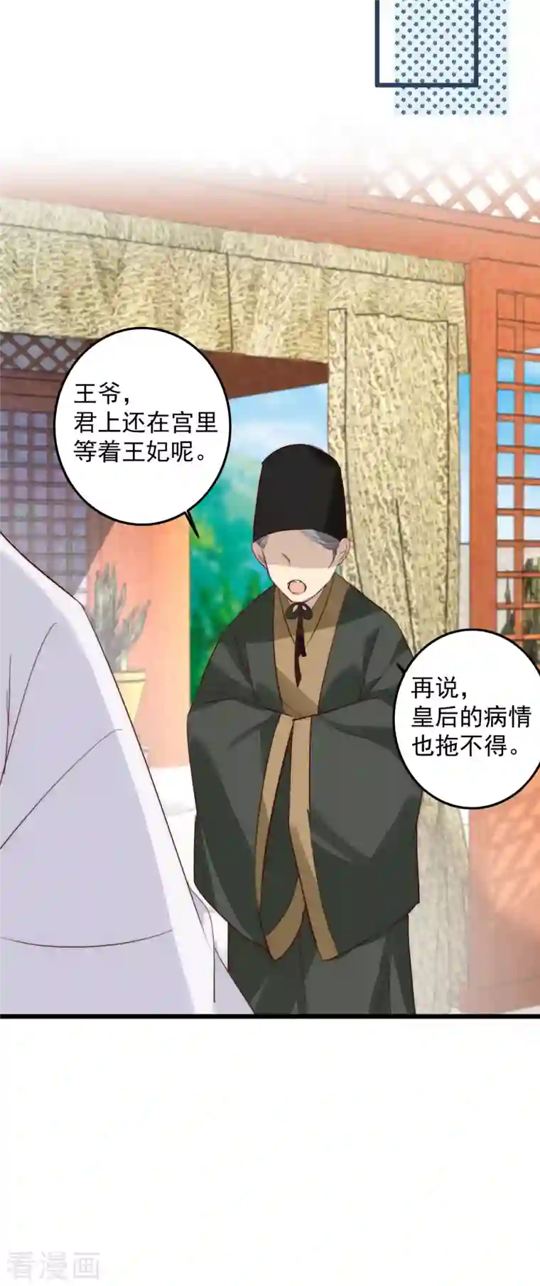 驭兽狂妃第31话 王妃不高兴了