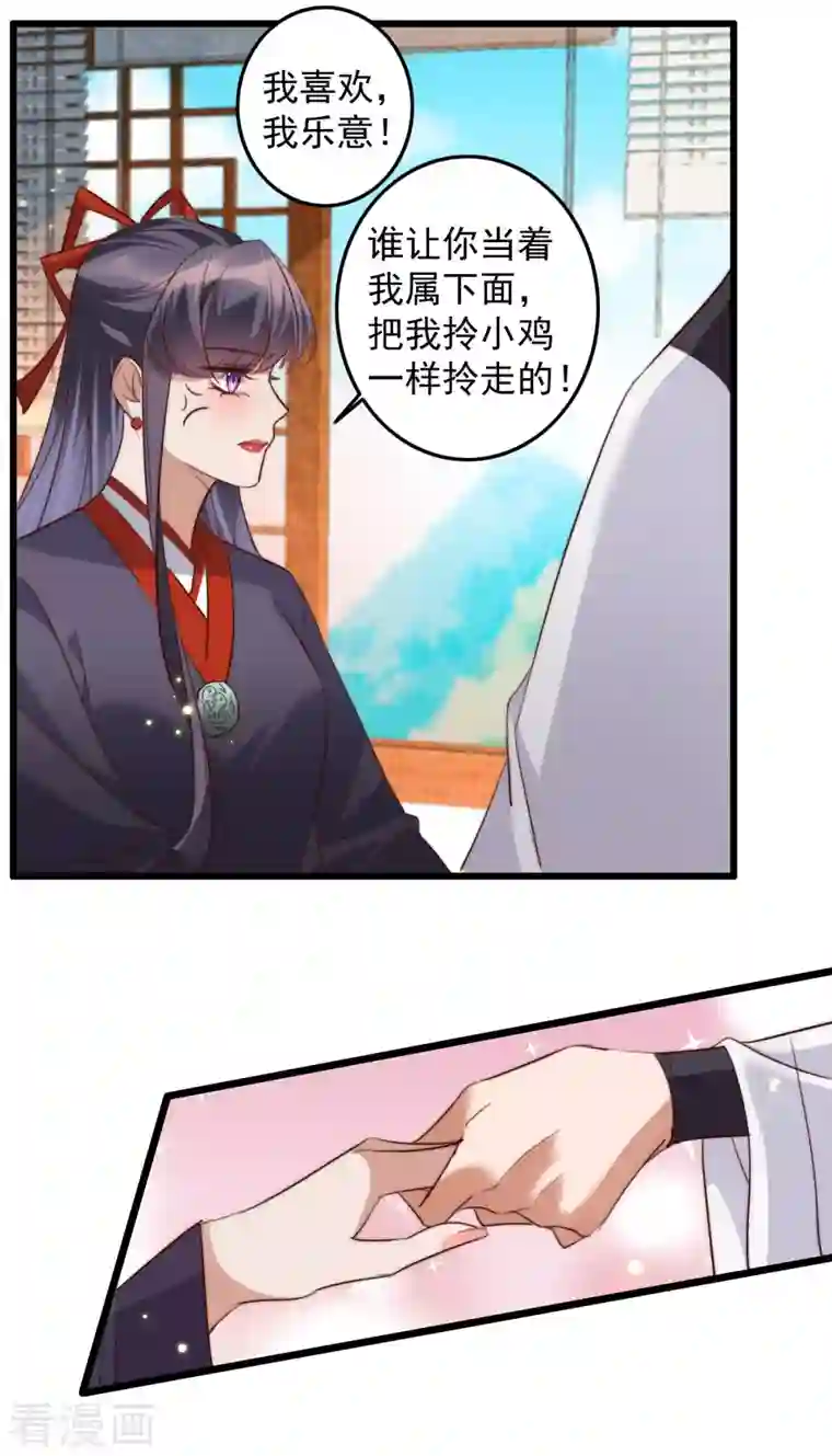 驭兽狂妃第31话 王妃不高兴了