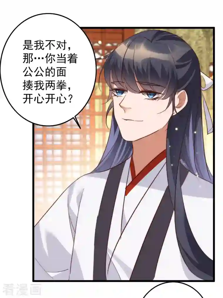 驭兽狂妃第31话 王妃不高兴了