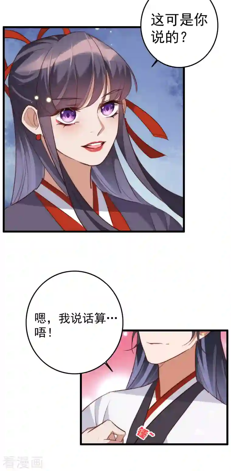 驭兽狂妃第31话 王妃不高兴了