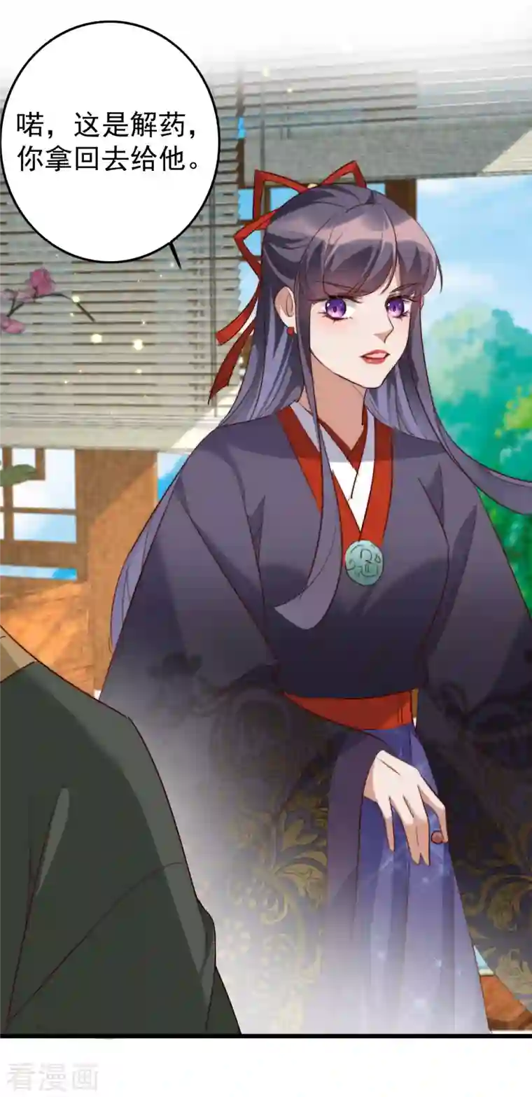 驭兽狂妃第31话 王妃不高兴了