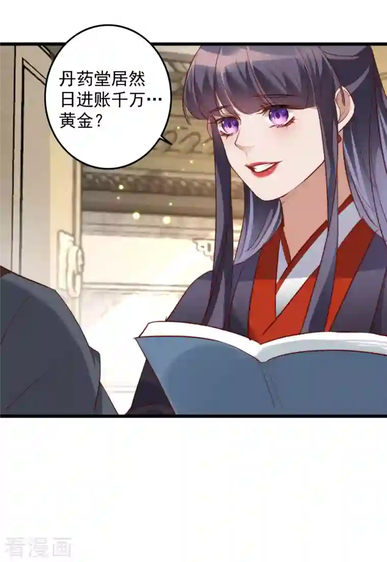 驭兽狂妃第31话 王妃不高兴了