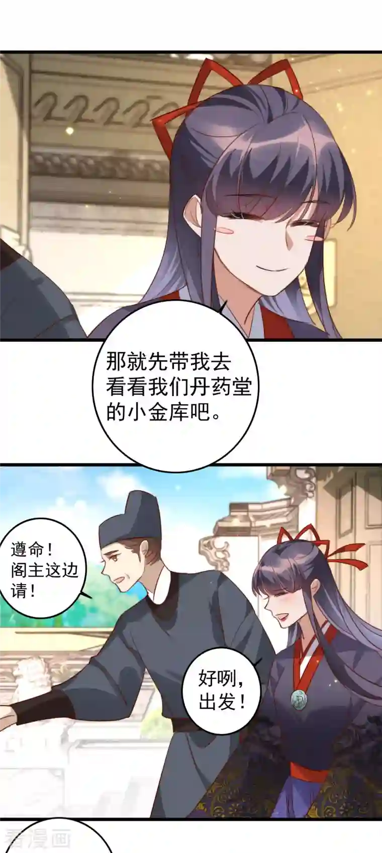 驭兽狂妃第31话 王妃不高兴了