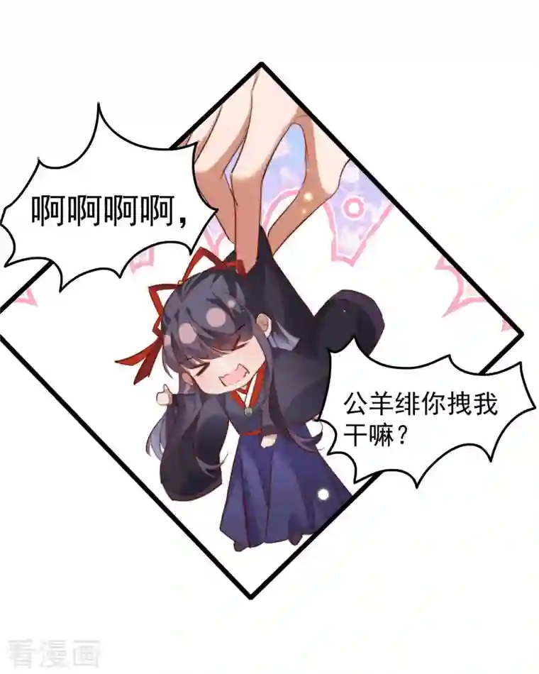 驭兽狂妃第31话 王妃不高兴了