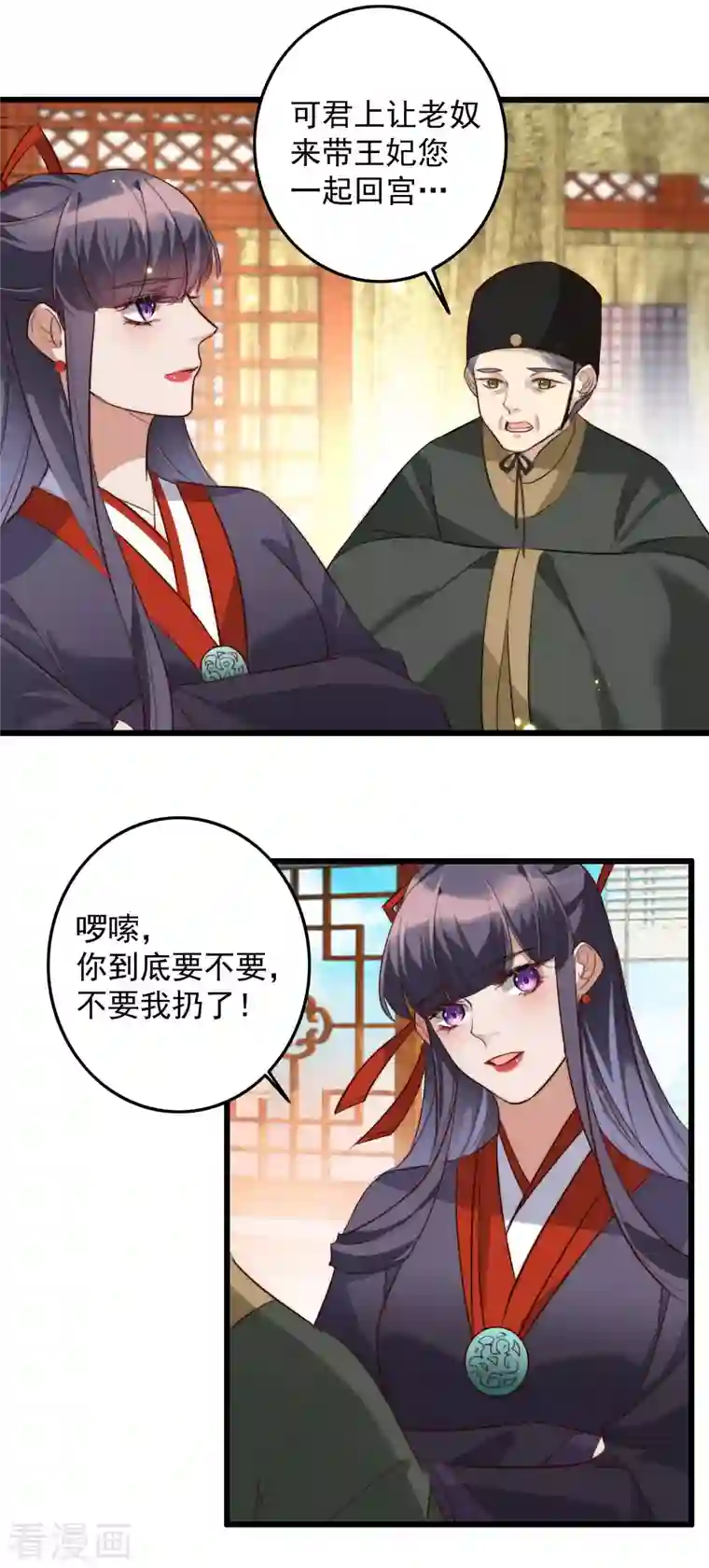 驭兽狂妃第32话 上缴小金库