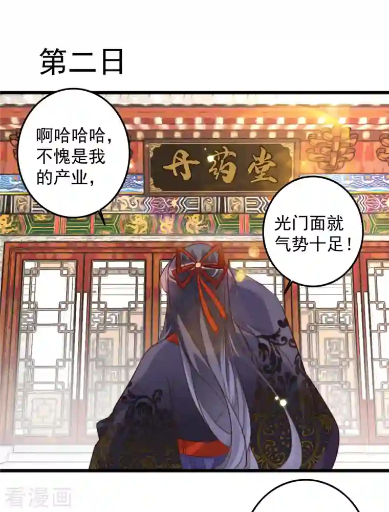 驭兽狂妃第32话 上缴小金库