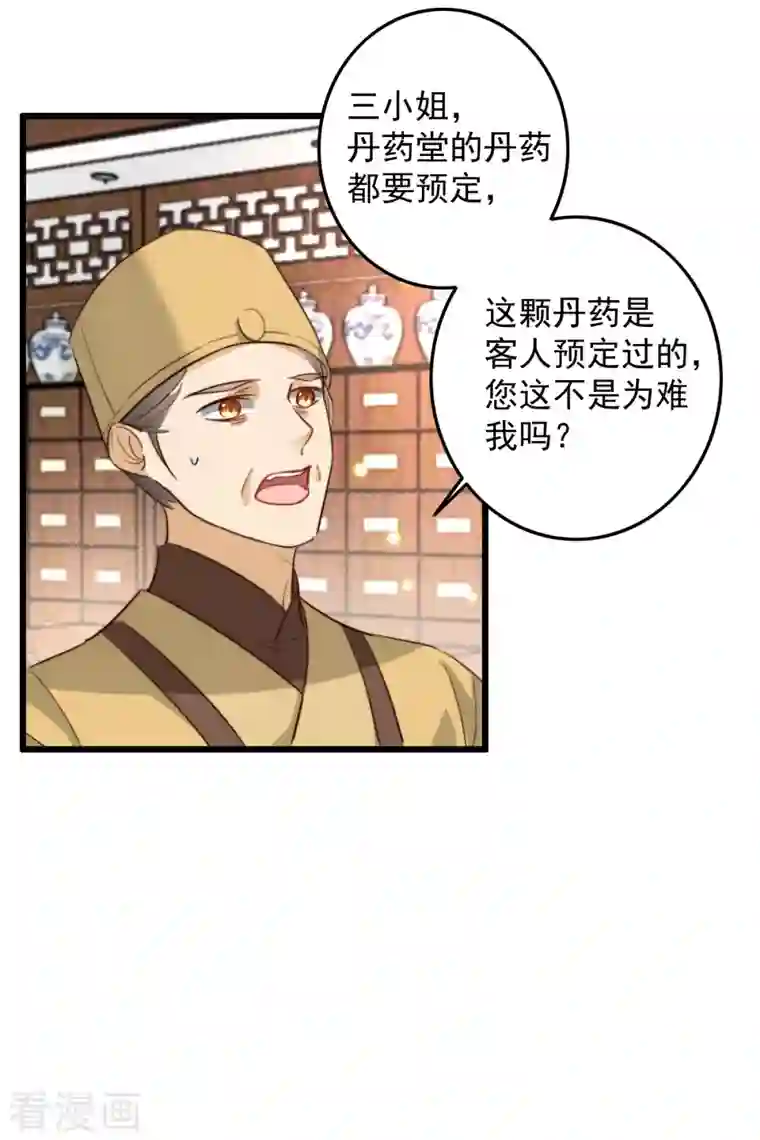 驭兽狂妃第32话 上缴小金库