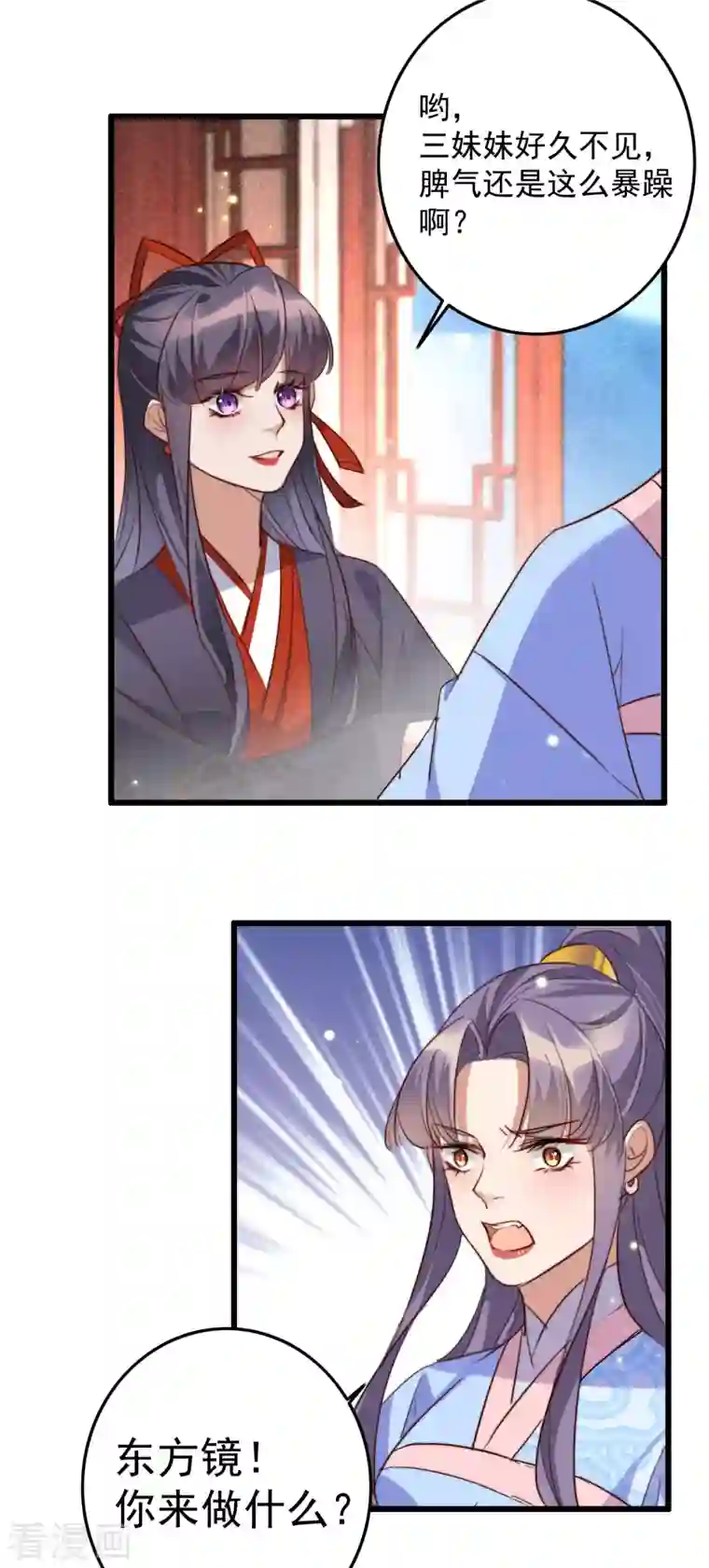 驭兽狂妃第32话 上缴小金库