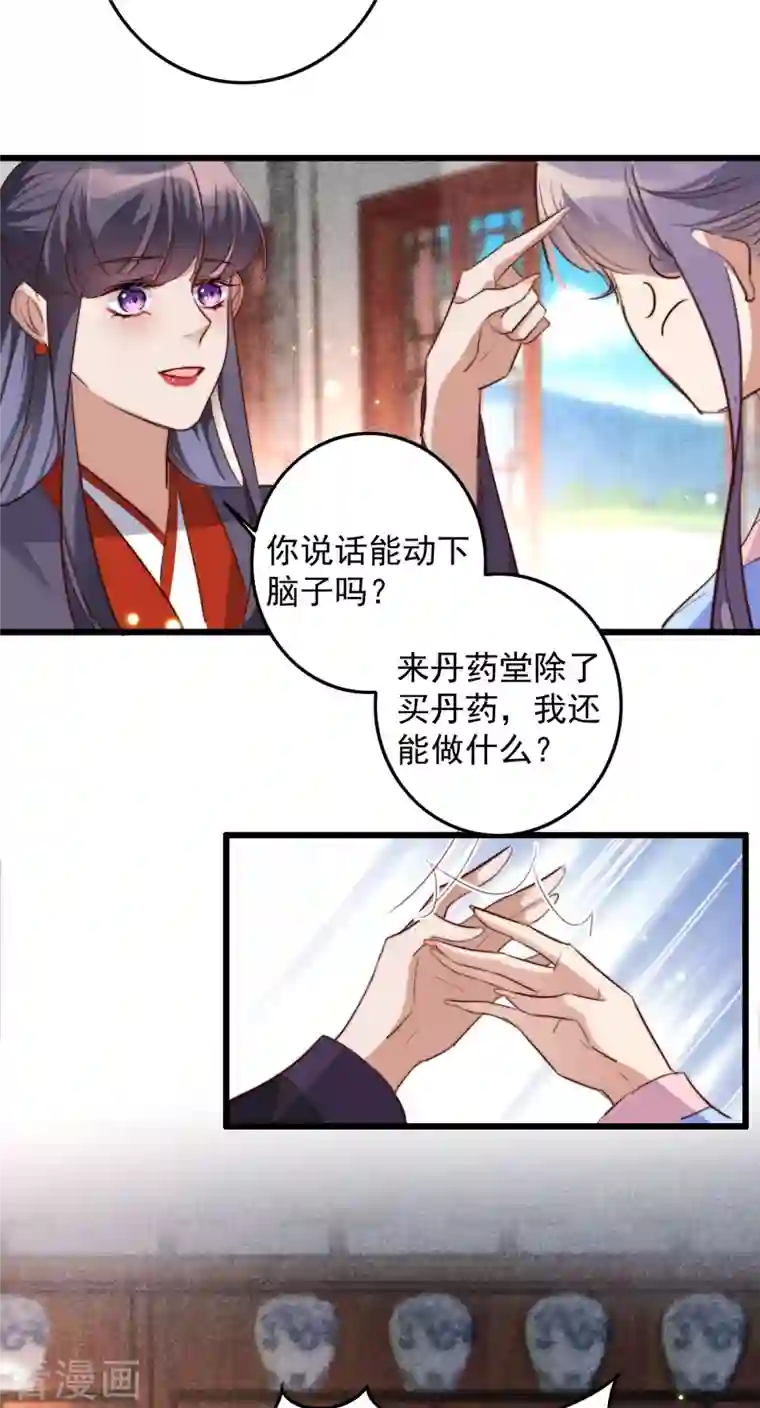 驭兽狂妃第32话 上缴小金库