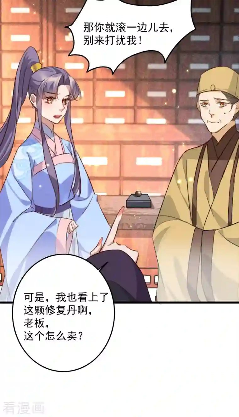 驭兽狂妃第32话 上缴小金库