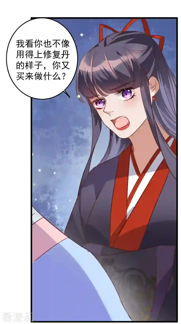 驭兽狂妃第32话 上缴小金库