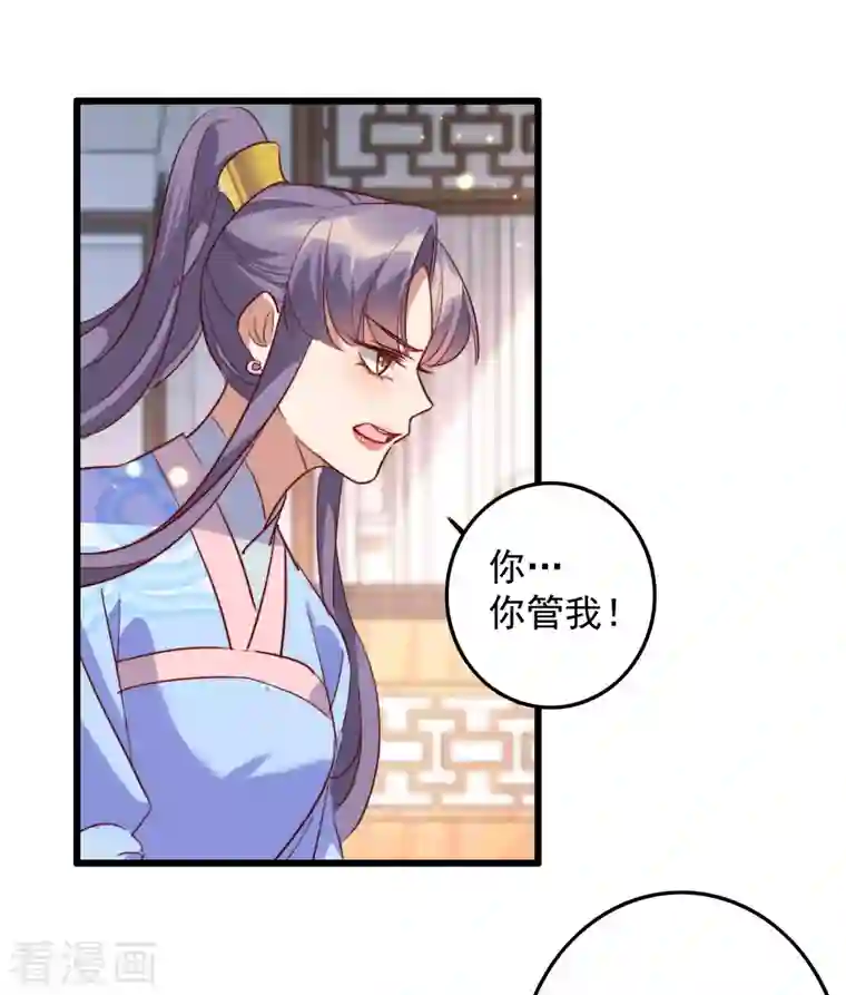 驭兽狂妃第32话 上缴小金库