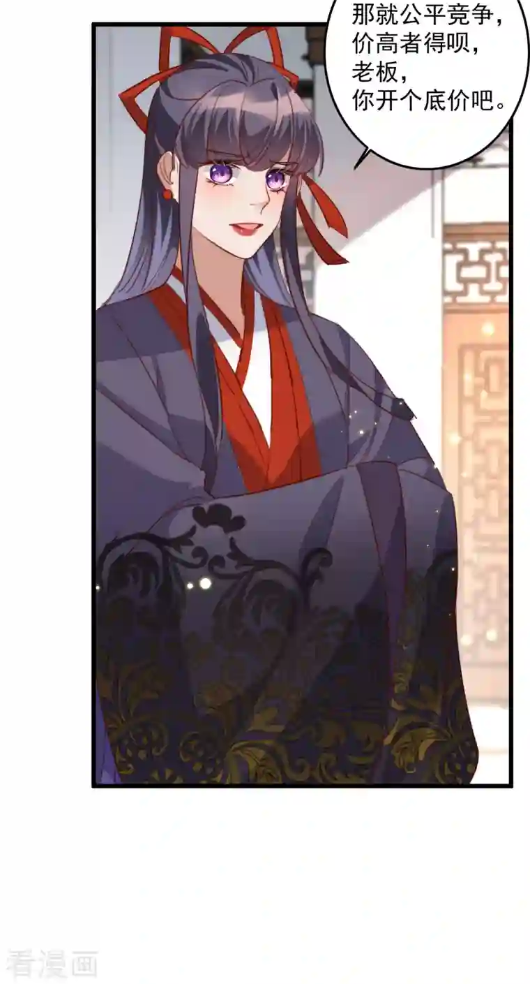 驭兽狂妃第32话 上缴小金库