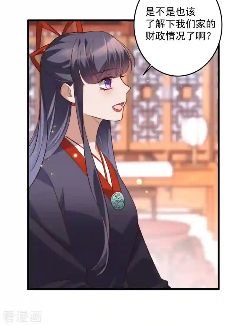 驭兽狂妃第32话 上缴小金库