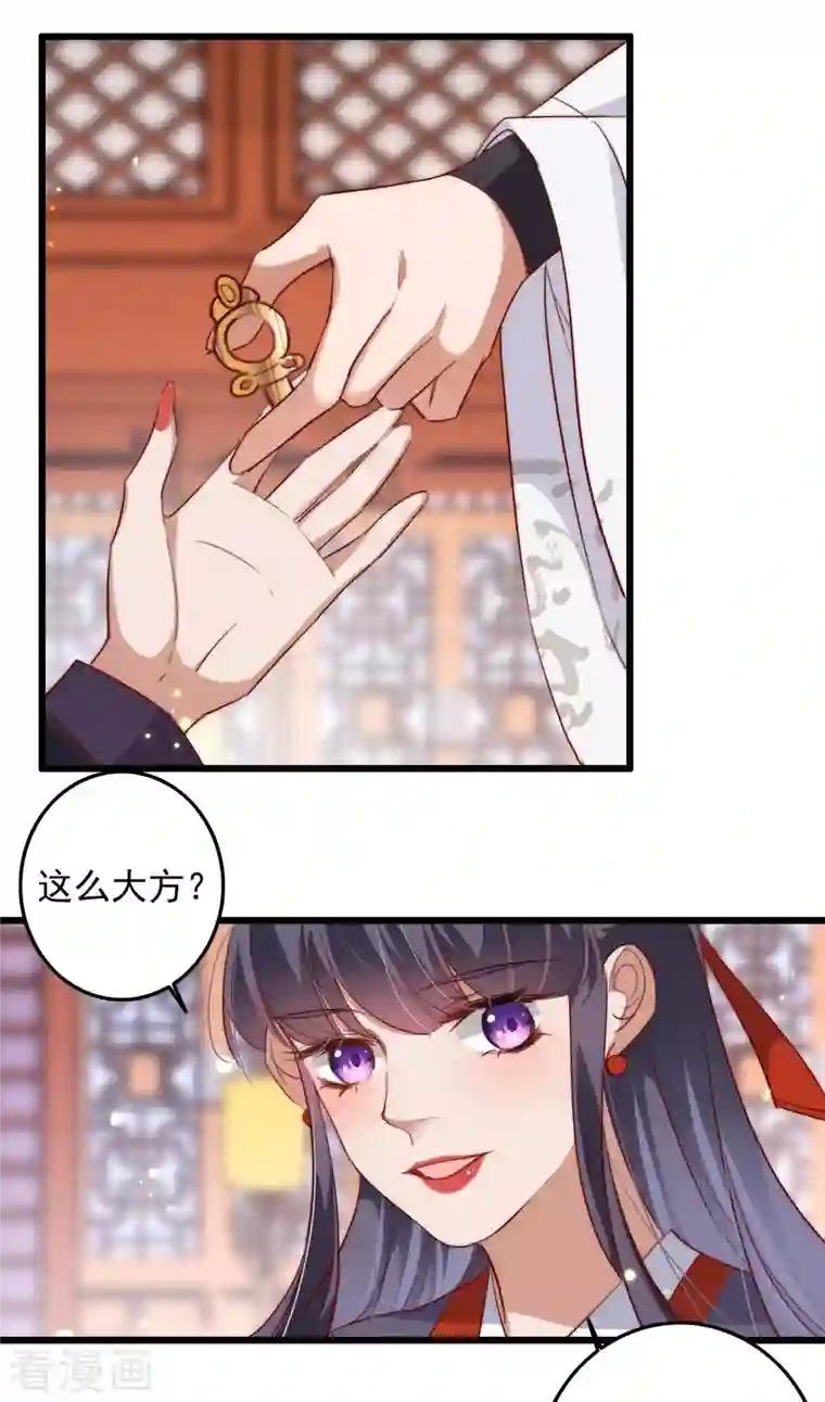 驭兽狂妃第32话 上缴小金库