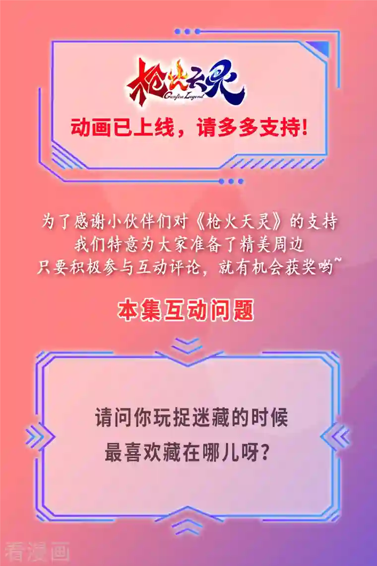 枪火天灵第35话 忍痛割爱