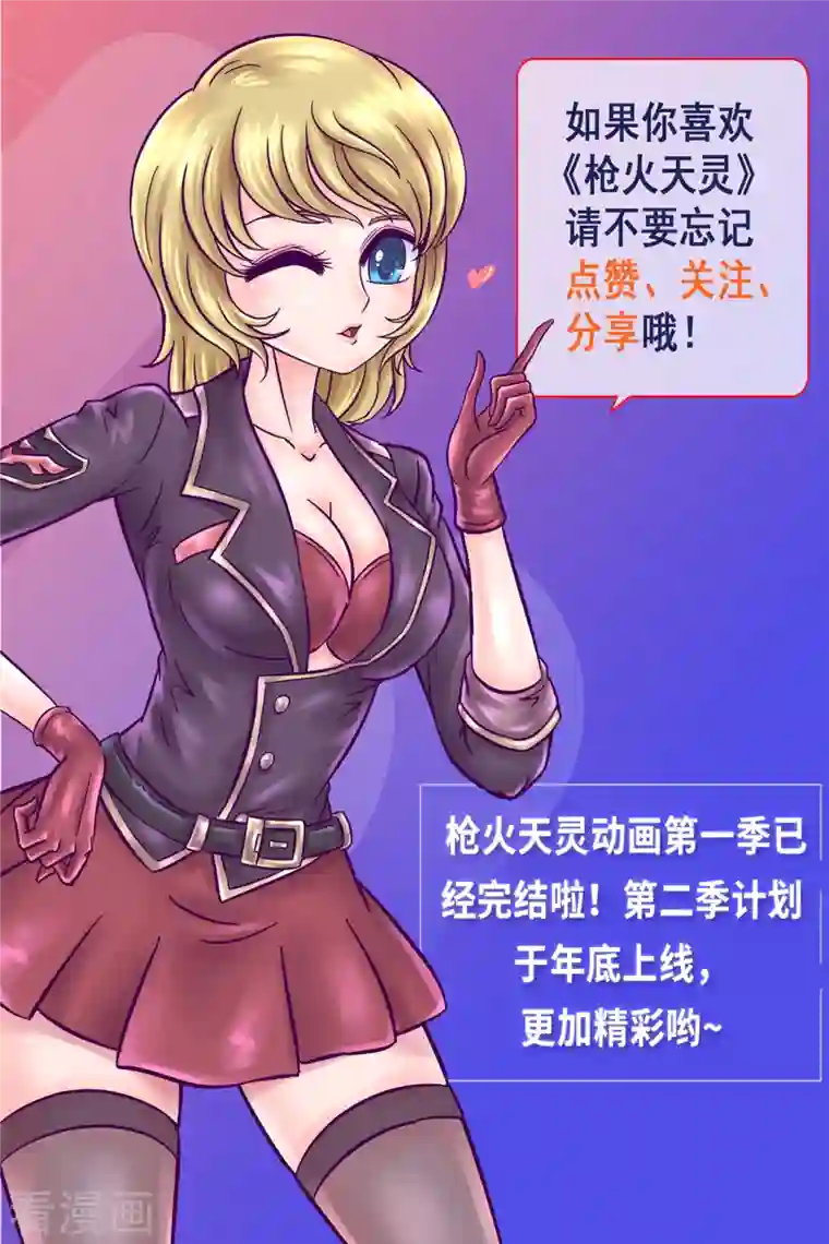 枪火天灵第35话 忍痛割爱