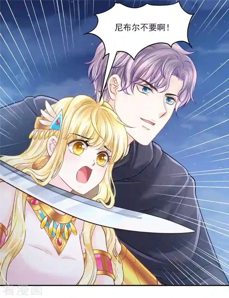 巴比伦王妃第135话 不体面的告别