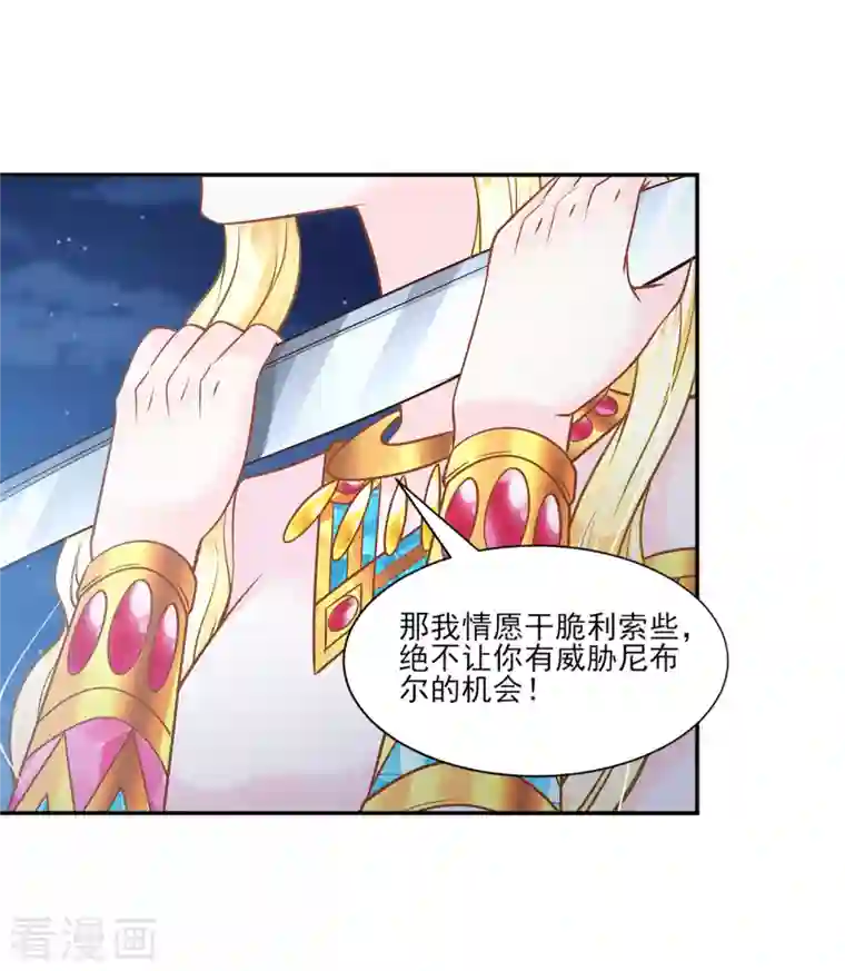 巴比伦王妃第135话 不体面的告别