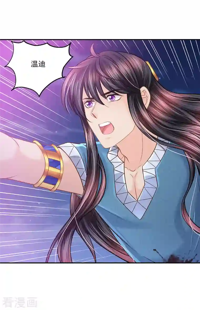 巴比伦王妃第135话 不体面的告别