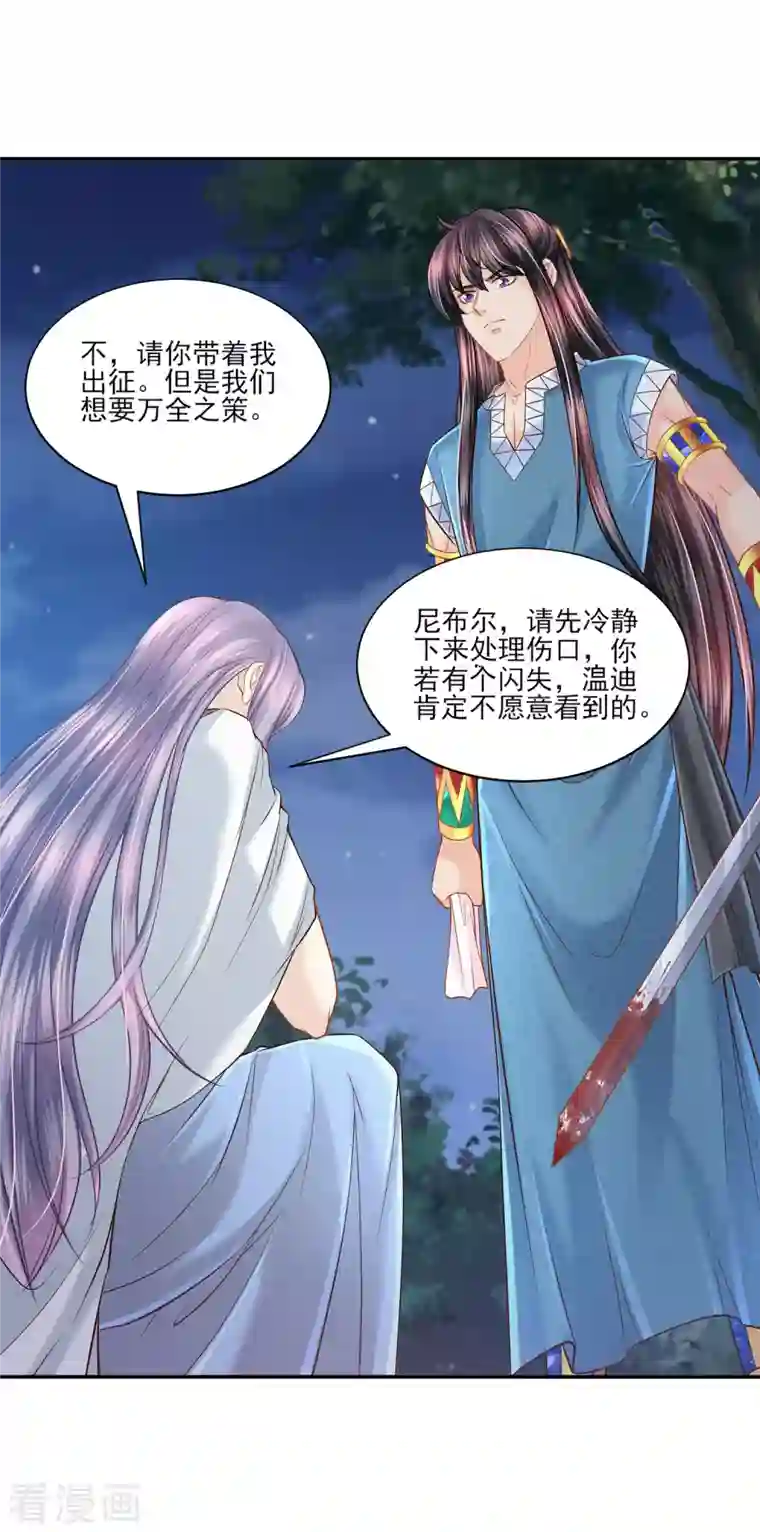 巴比伦王妃第135话 不体面的告别