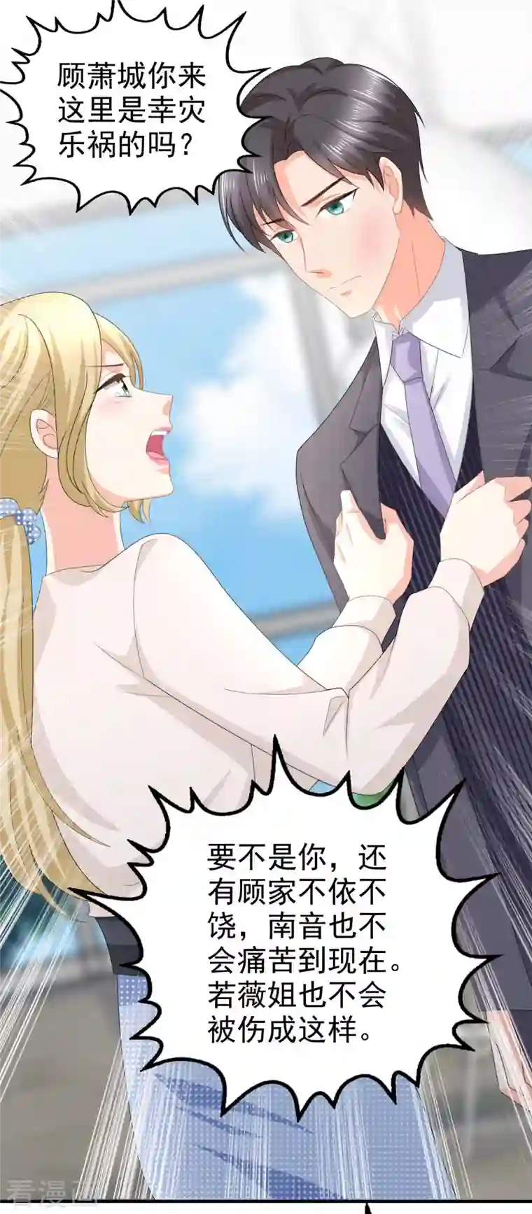 致命媚妻：总裁要复婚第67话 陆南音出事了！