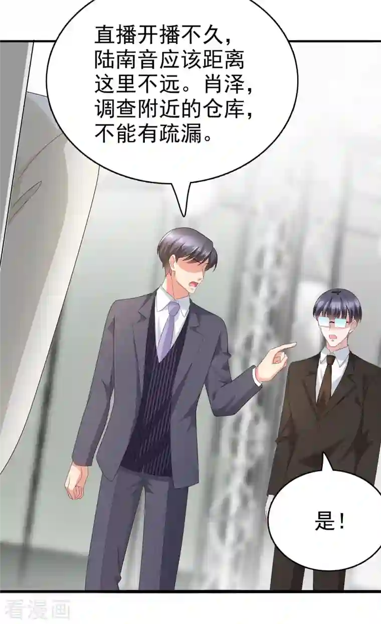 致命媚妻：总裁要复婚第67话 陆南音出事了！