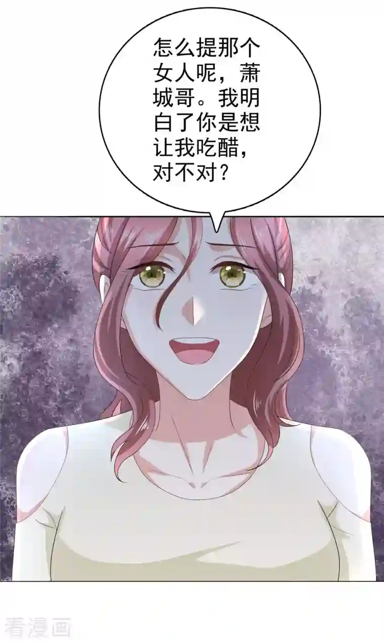 致命媚妻：总裁要复婚第67话 陆南音出事了！