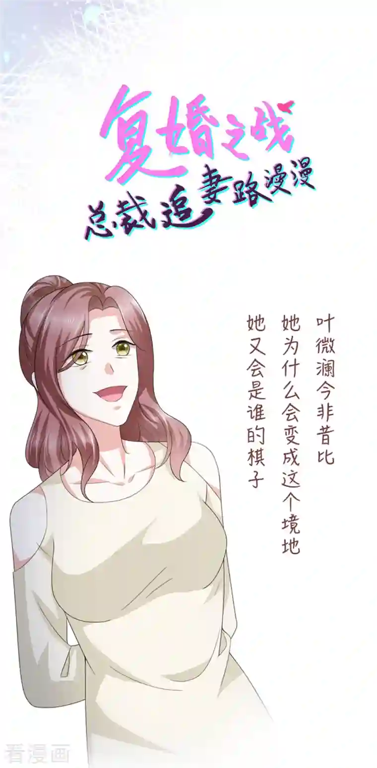 致命媚妻：总裁要复婚第67话 陆南音出事了！
