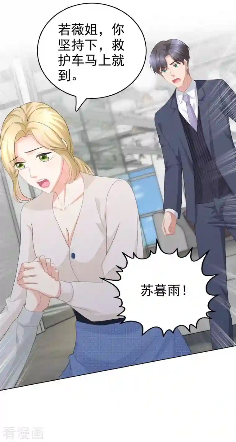 致命媚妻：总裁要复婚第67话 陆南音出事了！