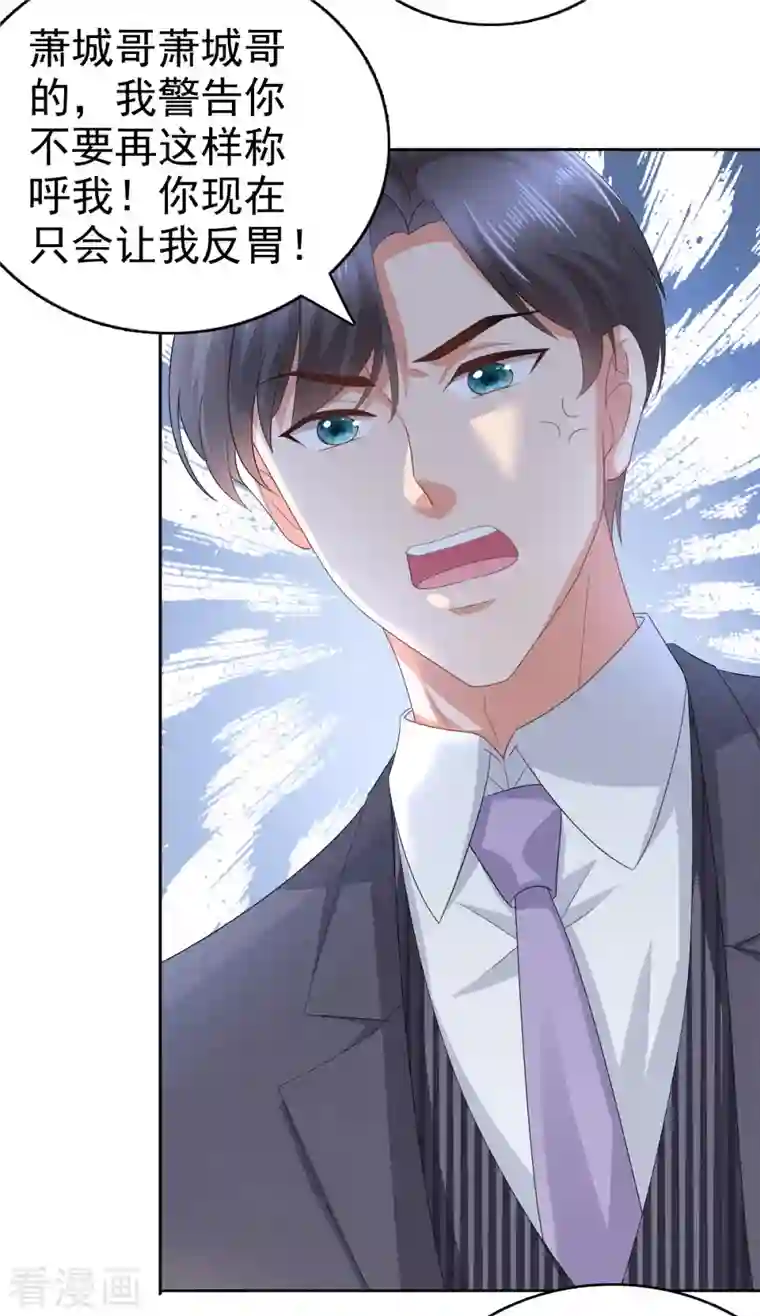 致命媚妻：总裁要复婚第68话 你们都去死