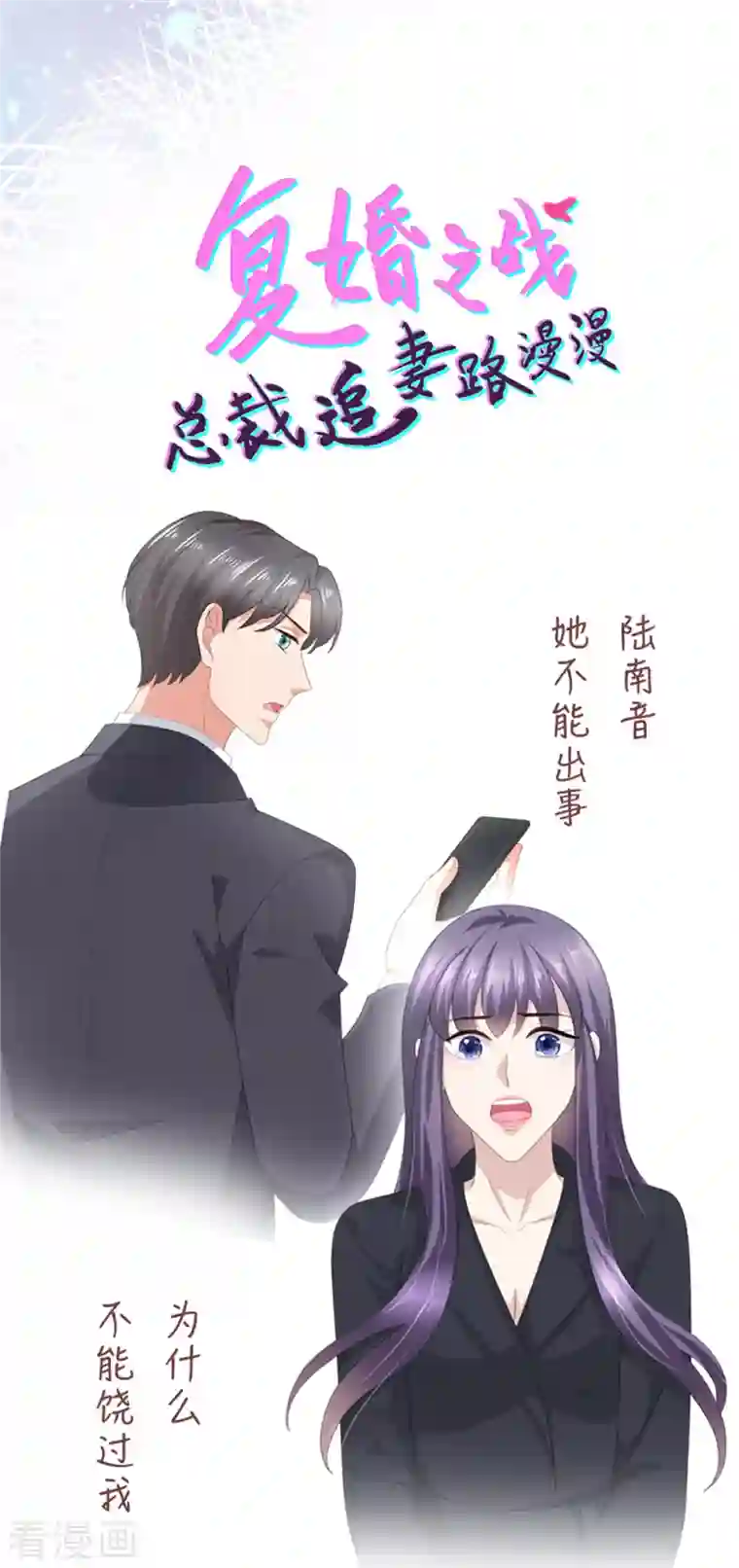 致命媚妻：总裁要复婚第68话 你们都去死