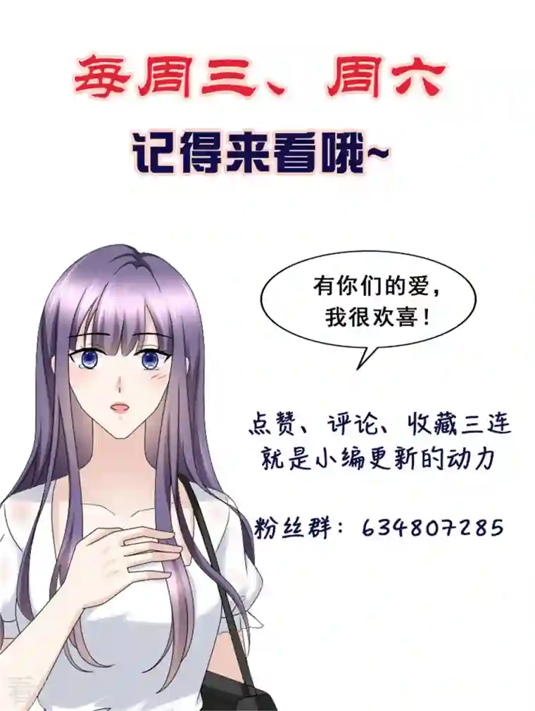 致命媚妻：总裁要复婚第68话 你们都去死