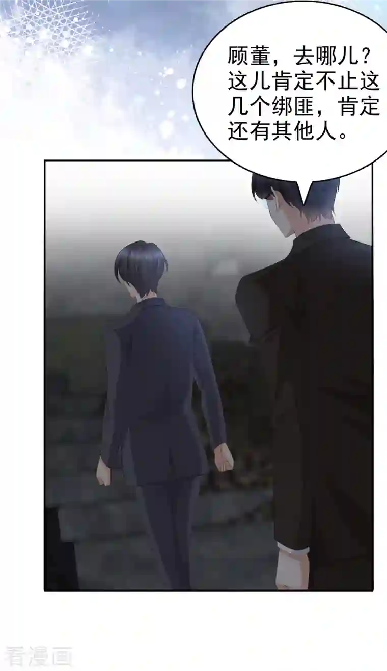 致命媚妻：总裁要复婚第68话 你们都去死