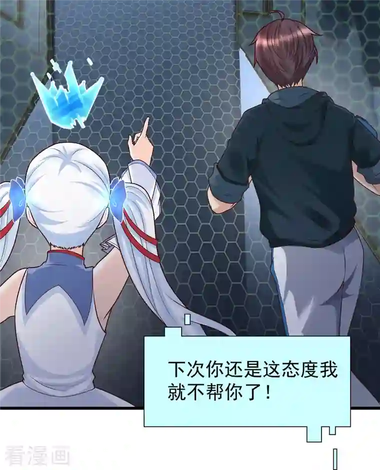 女神带我当学霸第72话 可儿的“战损妆”！