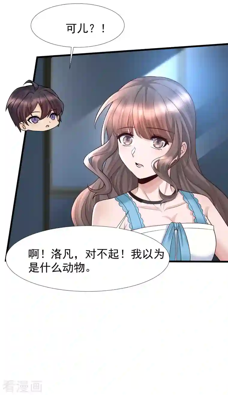 女神带我当学霸第72话 可儿的“战损妆”！