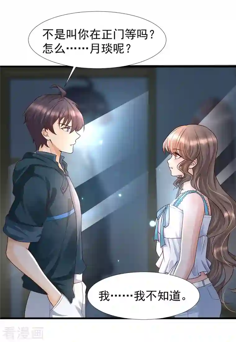 女神带我当学霸第72话 可儿的“战损妆”！