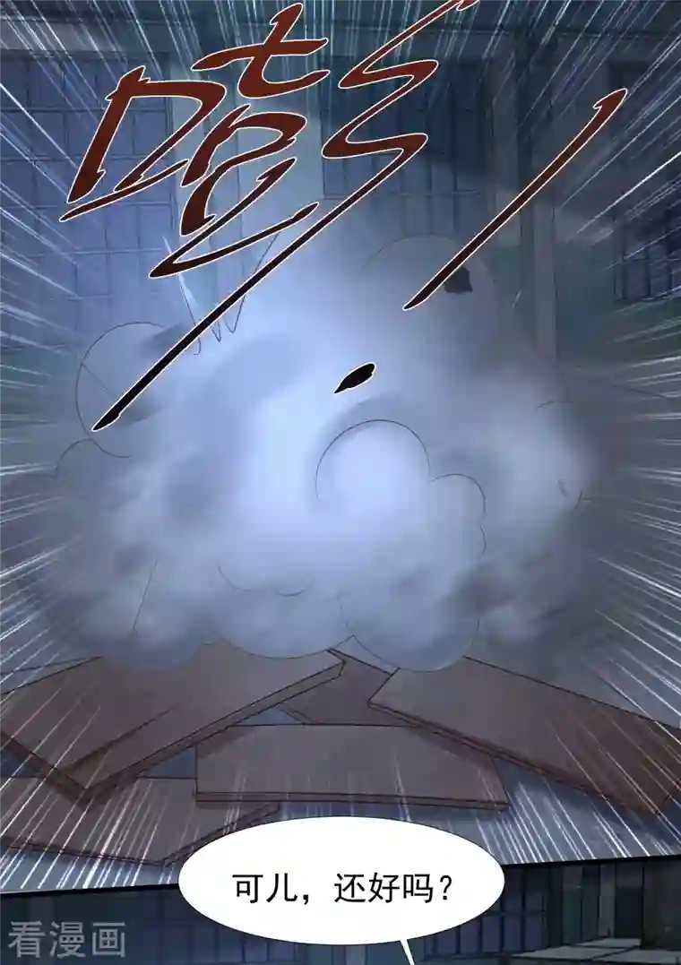 女神带我当学霸第72话 可儿的“战损妆”！