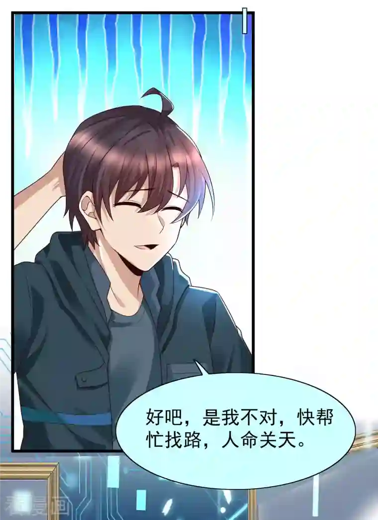 女神带我当学霸第72话 可儿的“战损妆”！