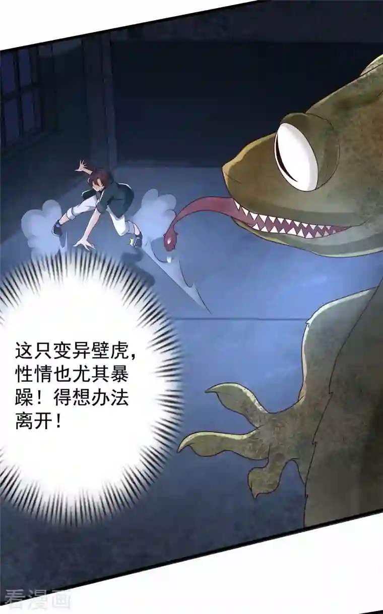 女神带我当学霸第73话 危机！变异生物