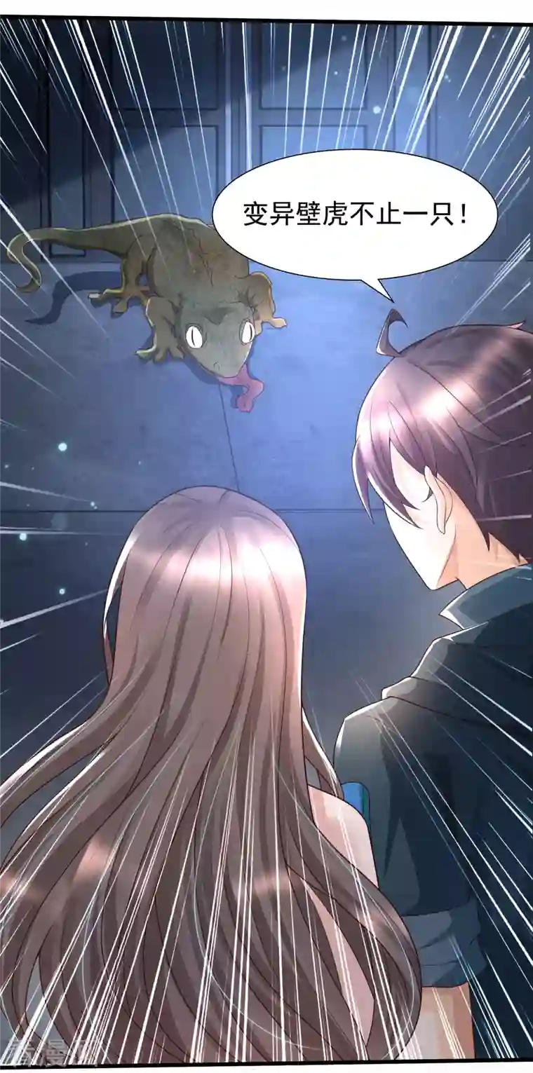 女神带我当学霸第73话 危机！变异生物