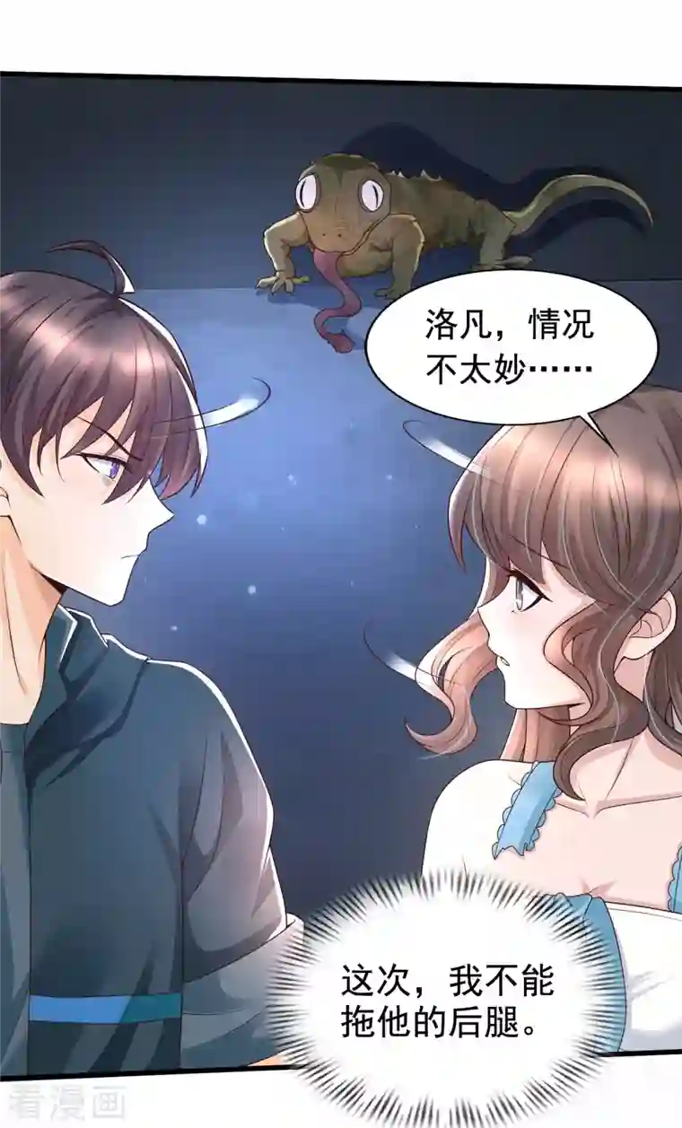 女神带我当学霸第73话 危机！变异生物