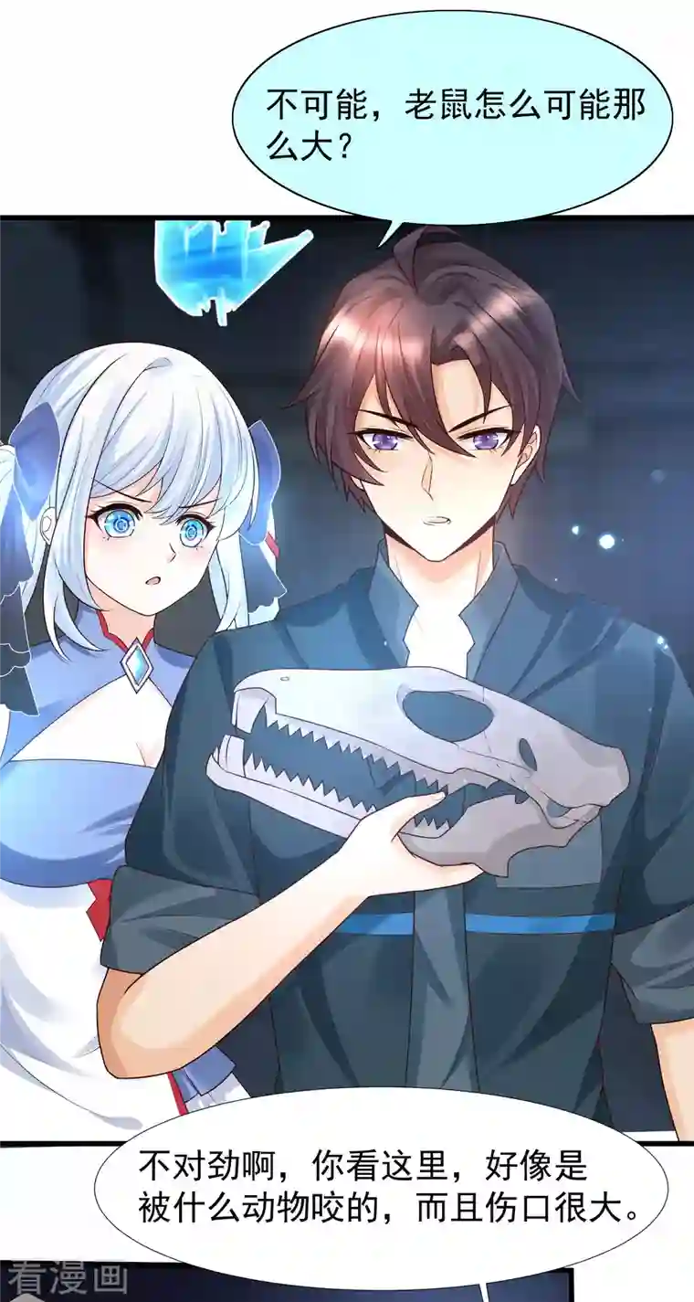 女神带我当学霸第73话 危机！变异生物