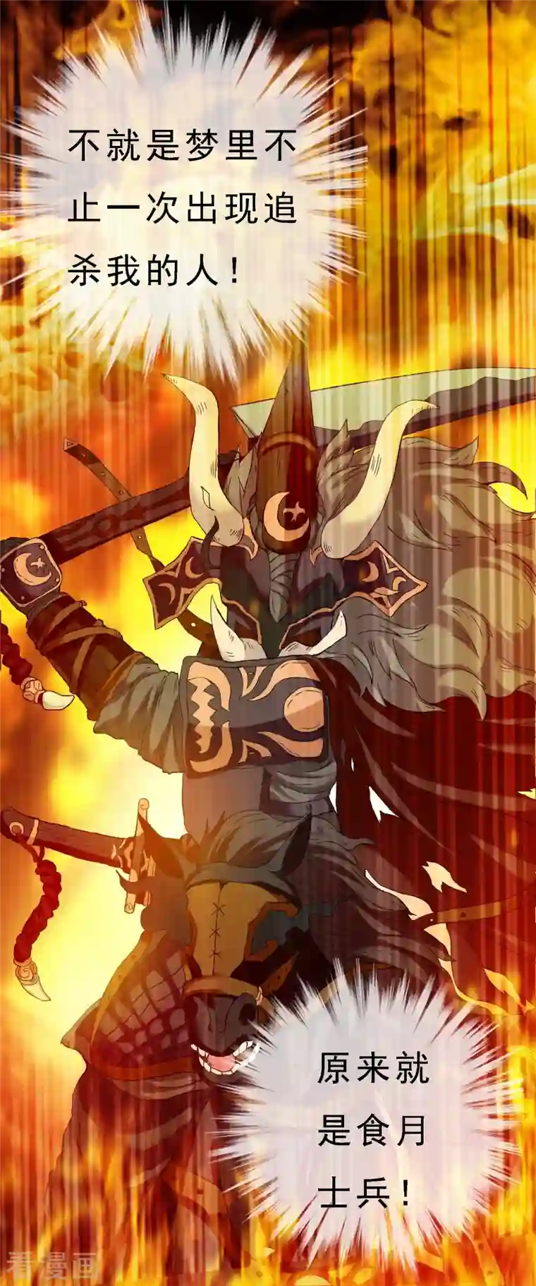 哥才不是大反派第66话 真龙天子